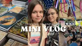 ЛЕТНИЙ VLOG | фестиваль йоги, встреча с подругой, книжная ярмарка ☀️📚