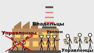 Рабочий владелец, а не управленец.