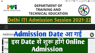 Delhi ITI Admission 2021 | ITI Delhi Admission Date | ITI Admission 2021 | ITI Admission 2021 Date