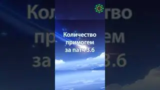 Примогемы и крутки за патч 3.6 в Genshin Impact.