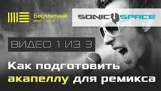 Как определить темп акапеллы в Ableton Live