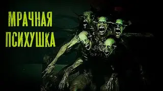 Occult (В ОДИНОЧКУ) - | КОНЦОВКА - 1| ПСИХИАТРИЧЕСКАЯ БОЛЬНИЦА