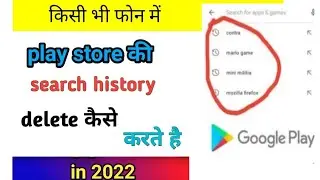 Play store search history kaise delete Kare 2021 || how to clear play store search history
