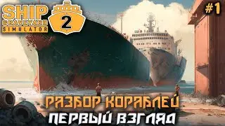 Ship Graveyard Simulator 2 ➤ Первый взгляд