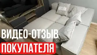 Отзыв покупателя модульного дивана Хатлах