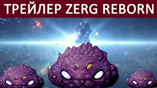 EVE ONLINE: ZERG REBORN 2023 | НАБОР В РОЙ!