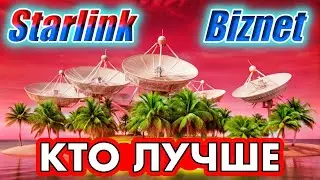 ТЕПЕРЬ на Бали Космический интернет работает везде, что выбрать?