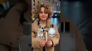 СЕКРЕТНЫЙ ПАРФЮМ  #парфюмдлямужчин #духи