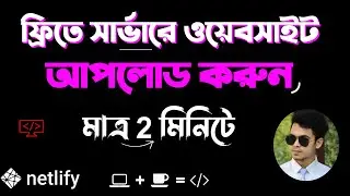 How to deploy website on Netlify Bangla | Upload Your Website To The Internet | Free Domain Hosting