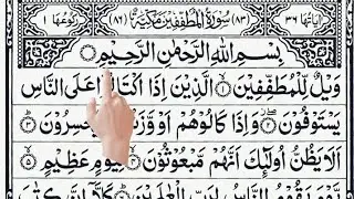 Surah Al Mutaffifin || The Defrauding and it consists of 36 verses || المطففين‎