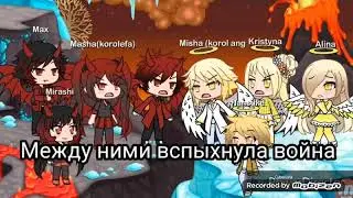 Семья ангелов и демонов противаполочность