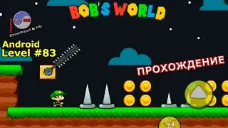 Level 83 | Bob's World — Super Adventure | Gameplay Walkthrough Part 80 | 3-star | Android