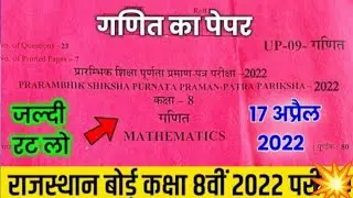 Rbse class 8th maths paper 3 April 2023 |कक्षा 8 गणित मॉडल पेपर 2023 #boardexam2023 #maths #class8