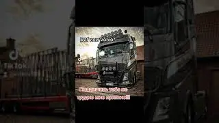 🔥DAF VS VOLVO🔥