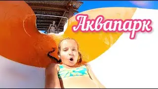 Аквапарк в отеле Quattro beach SPA Resort 5*
