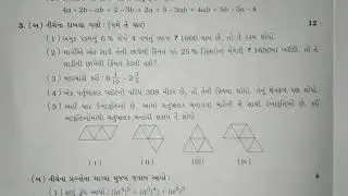 ધોરણ-7 ગણિત || દ્વિતીય સત્ર પરીક્ષા પેપર સોલ્યુશન 2021-22