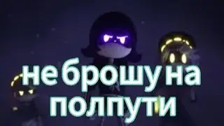Дроны-убийцы клип (не брошу на полпути)