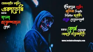 ইথিক্যাল হ্যাকিং, গ্রাফিক্স ডিজাইন এবং ওয়েব ডেভেলপমেন্ট এর প্রফেশনাল বাংলা কোর্স | Technical Bangla