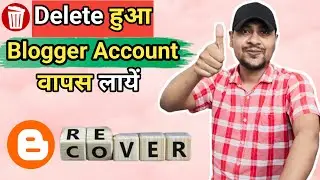 Delete किया हुआ blogger Account वापस कैसे लायें  | How To Recover Delete Blogger Account