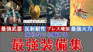 [Metaphor: ReFantazio] Tons of Overpowered Gear!! Complete Guide to the Best Equipment That Makes...