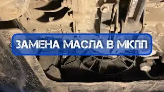 Замена масла в МКПП Киа Рио 4 