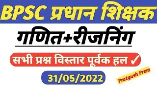 Pradhan shikshak/BPSC Bihar Headmaster Questions Paper 2022 | pradhan shikshak math question paper