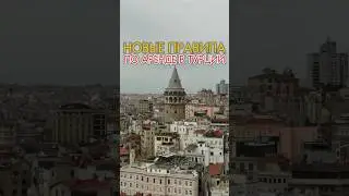 Подписывайтесь, чтобы не пропустить все важные и актуальные новости Турции