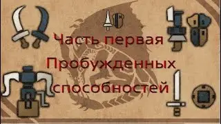 MHW Iceborne - Пробуждение оружия Сафи'Дживы Часть 1