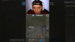 ВАМ ТОЖЕ ОТДАЮТ ПЕРЕРАБ С БОЕМ? 🤨 #раст #rust #mildons #соло