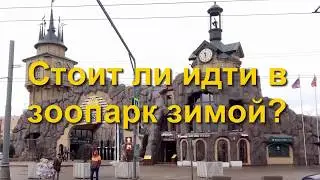 🐰 🐻 🐼СТОИТ ЛИ ИДТИ В ЗООПАРК  ЗИМОЙ? Московский зоопарк 2020