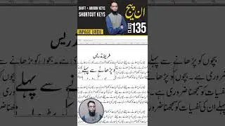 Inpage SHIFT + Arrow Keys Short Cut Keys  #inpage #inpage3 #inpageurdu #inpagetutorial #inpagecourse