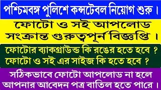 WB Police Constable Photo & Sign Upload || WBP Constable Photo Background Colour ||