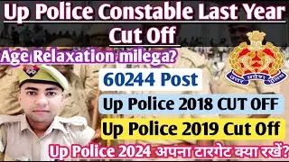 Up Police Last Year Cut Off🎁Up Police 2018 Cut Off👮Up Police 2019 Cut Off🔥अब कट ऑफ कितनी जा सकती है?