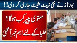 12th 2nd annual cancel paper new date |12th suply month physics paper new date notification issued