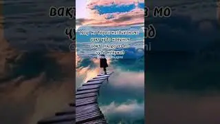 #tajik #love #tajikistan #насихат #таджикистан #шеър #пандуандарз