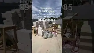 Дом у школы Краснодар п.Южный. 89183555095 #обзор #домакраснодара  #недвижимость #краснодар #shorts