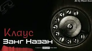 Клаус - занг назан / Klaus - zang nazan (Премьера 2022)
