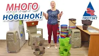 НОВИНКИ!!! Хозтовары и товары для сада 2020!
