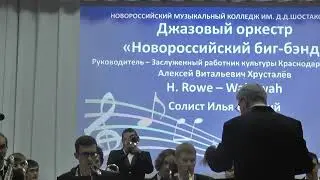 Джазовый оркестр "Новороссийский биг-бэнд"