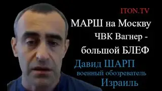 Давид Шарп: Наступление ВСУ по-настоящему не началось
