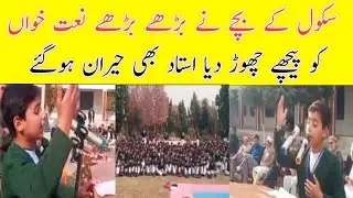 School k Beachy na Bary Bary Naatkhwa ko pechy Chor Diya 🪔  #viral
