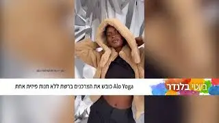 אורי קראוס, מותגי האופנה הכי ממכרים ברשת פרק 35