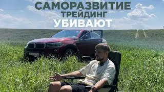 ЧЕРНАЯ СТОРОНА САМОРАЗВИТИЯ И ТРЕЙДИНГА | Вывел с трейдинга и инвестировал в криптовалюту, купил BMW