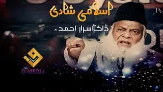 Dr. Israr Ahmed (late) explaining Islami Shadi  (اسلامی شادی )
