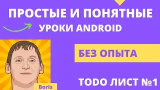 Android studio уроки для начинающих №8 Создание мобильного приложения - легко!