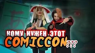Comic-con Astana 2023