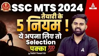 SSC MTS 2024 | SSC MTS Preparation Strategy 2024 | By Sahil Tiwari