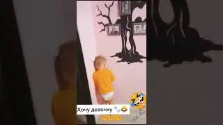 Хочу девочку