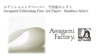 Editioning Fine Art Paper - Bamboo Select/エディショニングペーパー　竹和紙セレクト