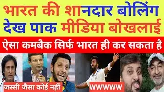 Pak Media Shocked On India's Insane bowling Vs Aus | Ind Vs aus 1st test Highlights | Pak React